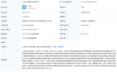 小米新能源汽車公司已成立，進軍移動終端設備銷售領域