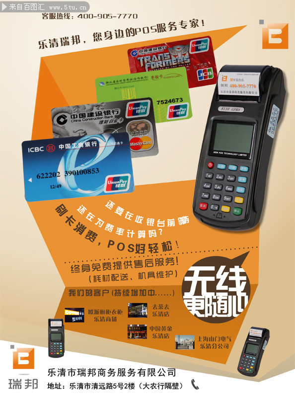 靈活支付，安全隨行——移動POS終端服務全面啟動